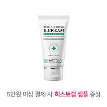 히스토랩 레드 아웃 히스토 케이 크림 50ml, 1개