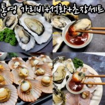 통영 홍 가리비 석화 굴 세트 제철 구이 캠핑 각 2kg, 가리비 4kg+석화 4kg