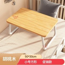 필기독서대 침실 접이식 창호대 작은 책상 ins 게으름뱅이 숙소 침대 컴퓨터 책읽기 글쓰, 13 I18-50*30*23cm호두나무/판촉대금
