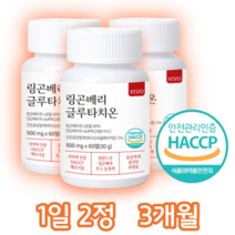 식약처인증 HACCP 슈퍼푸드 링곤베리 주스 분말 피부사랑 먹는 글루타치온 분말 알약 1통 1개월분, 60정, 3병