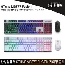 한성컴퓨터 GTune MBF77 Fusion 게이밍 콤보, 화이트