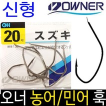 오너 신형 스즈키 농어바늘 민어바늘 외수질 농어 훅, 오너 스즈키훅 17호 9개입