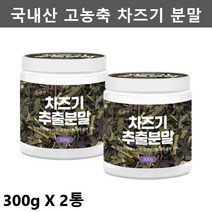 건강앤 차즈기 분말 차조기 차즈기 추출물 차즈기가루 자소엽 차조기잎 차조기차 자소엽차 붉은깻잎 보라색깻잎 자주색깻잎 루테올린 300g/500g, 2통 - 600g, 2개
