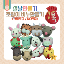 어린이집추석만들기 송편비누만들기 안심천연 비누클레이 유치원 초등 어르신 집콕놀이 DIY, 십이지신_호랑이