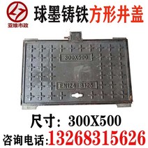 맨홀 덮개 뚜껑 빗물 방지 오수 정화조 사각 주물, 300x500 소형차
