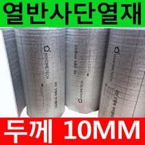 하이홈테크 두께10mm 접착식 열반사단열재 은박단열재 (폭1mX길이25m) 보온단열재 보온재 단열재 반사단열재 곰팡이 및 외풍차단 결로차단.