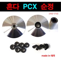 PCX 올뉴 순정품 무브볼집 드라이브페이스 웨이트롤러 슬라이드피스 구동계 14-17년, 1.드라이브페이스