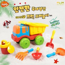 국내생산 유아 오감발달 모래놀이 트럭 완구 바닷가 해수욕장 유치원교구 찍기틀 몰드
