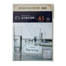 디자인글꽃 삼각종이명패(문양장식) 프린터용지 A5(30장) A5-P-01