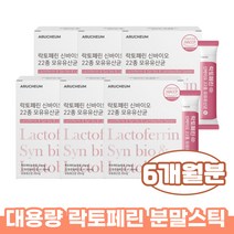 맛있는 청포도맛 락토페린 신바이오 22종유산균 30포x6박스 6개월 스틱제품 HACCP 해썹 lactoferrin 락토페린가루 우유단백질 저분자단백질 프랑스 모유유산균, 분말