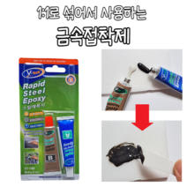 스틸 에폭시 강철 접착제 자전거 수리 보수 수리용 본드 깨진 금속 공구 금속용 메꿈 배관 보수제 초강력 알루미늄 수도 황동