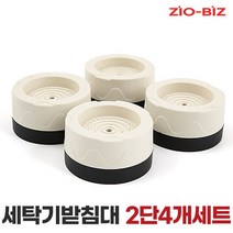 세탁기 받침대 2단 4개세트/건조기 진동 밀림 소음방지 수평조절, 단품