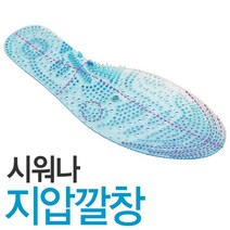 시워나 발바닥 신발 지압 깔창