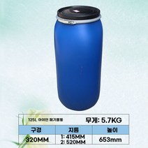 폐기물통 대형 쓰레기 수거함 산 알칼리 내성 화학코팅 125L, 125L 플랫 아이언 배럴