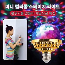 1+1 미니 컬러풀 스테이지 라이트 인테리어 전구조명 크리스마스 전구, 골드*3개