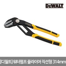 디월트 워터펌프 플라이어 직선형 314mm DWHT74429