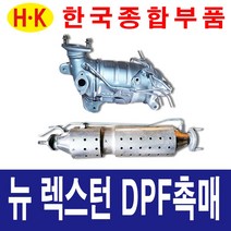 한국종합부품 뉴렉스턴 DPF 촉매 매연저감장치 재생 재생품 렉스턴스포츠부품