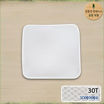 프리미엄 3D에어메쉬 통풍 쿨 방석 30T, 화이트