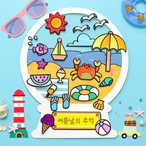 컬러링 여름 스노우볼 5인용 미술 공예 재료
