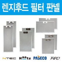 가스렌지후드필터 판넬 엔텍 하츠 파세코 필터교체 모음, 상세페이지 참조33, 상세페이지 참조33, 엔텍 디럭스후드 268x305