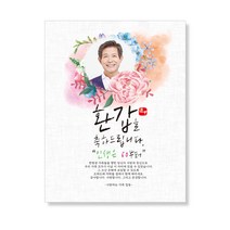 감성상점 환갑현수막 칠순 팔순 생신 사진 시안 당일 제작 세트, 100x70(상단 두군데 큐방)