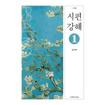 시편 강해 1:1-50편, 이레서원