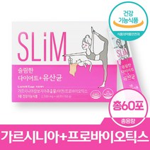 가르시니아캄보지아 가르시니아 가르니시아 고함량 가르시아다이어트 유산균다이어트 60포