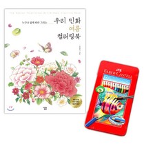노인 색칠공부 두뇌자극 컬러링북 색연필 도안 COLORINGBOOK 성인취미 강화 그림 쉬운