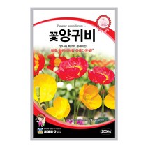 모칸도 (무배)세계 꽃양귀비 꽃씨 2000립