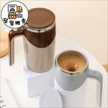 자동 회전 물컵/충전식 믹싱컵/커피컵/, 브라운