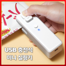 샤인 충전식 미니 실링기 비닐 접착기 밀봉기 커팅기, 핑크