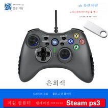 전유 게임 손잡이 pc 컴퓨터판 지평선 5연 tv 적용하다ps3 스팀 손잡이 유선usb 2인승 nba2k21gta 모바일 안드로이드 스타트 클라우드 게임패드, 케이블[회색]+TvU디스크