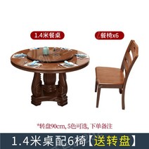 중국집 원형 테이블 원탁 회전 레스토랑 식탁 대형 중식당 턴테이블 중화요리 업소용, 1.4m식탁+의자6개0.9m턴테이블