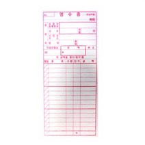 NCR지 일반 영수증 종이 간이영수증 먹지 계산서 정산 간편 속지 수기용 수기 NCR 사무실 계산 서류 회사 서식 양식 문서 회계 장부 관리 양식지