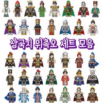 레고호환 삼국지 미니피규어 12종 6종 세트 모음 국내당일발송 커스텀 피규어 위나라 오나라 촉나라 소교 초선 황충 조운 자룡 마초 여포 동탁 장비 관우 조조 유비 제갈량, 4번 신형 삼국지 12종 VER.2 세트