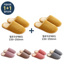 쀼팩토리 남녀공용 털 실내화, 옐로우(230~250)+옐로우(230~250)