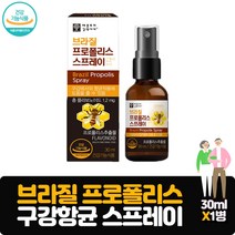 SIF인증 브라질 최상품 프로폴리스 스프레이 30ml 구강항균 그린프로폴리스 온가족 건강