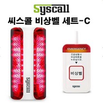 씨스콜 무선비상벨 세트-C 학교비상벨 화장실비상벨 지하주차장비상벨 병원비상벨 전원주택비상벨 응급벨 긴급벨 경고벨, 상세페이지 참조, 상세페이지 참조