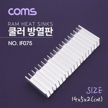 PGM3몰Coms 쿨러 방열판 (알루미늄) 14x5x2cm 메인보드 PC부품 PC액세서리 PC발열분산방지 컴퓨터 VGA카드*^*췤2pgm, a1^*옵션없슴