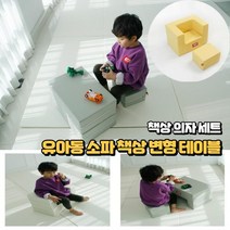 유아동 공부하는 놀이 테이블 유아동가구 책상 의자 세트, 티지오치즈소파ㅡ11_(파스텔)그린