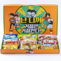 [감동까까] 사랑은 복고! 난 니꺼 프리미엄 과자 선물세트 생일 발렌타인데이 화이트데이 크, 선택:난 니꺼 프리미엄