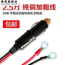 차량용인버터 콘센트전환기 전원케이블 자동차 인버터 더길어진 연결선 시가잭 플러그 통용, T04-20플러그+1미터선+선코