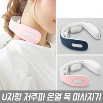 굿프랩 U자형 저주파 온열 목 안마기 마사지기, 1개, 핑크