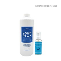 [래쉬픽] 속눈썹 전처리제 / 2종(100ml 1000ml), 1000ml