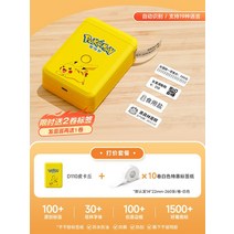 D110 라벨 프린터 가정용 스티커 라벨 부착기 가격 바코드 식품 유통 기한 휴대용 소형 열감 블루투스 휴대폰 투명 컬러 네임 스티커, AN.D110피카츄+10롤특혜화이트라벨지
