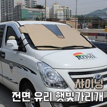 한정판매 샤이닝 전면 유리 햇빛가리개 선택형, 선택:승용차블랙