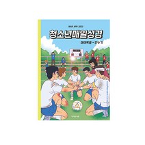 청소년 매일성경 2023년 3-4월호