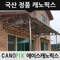 캐노픽스 1870x7900 개인 단독 전원주택 테라스인테리어 비가림 어닝시공, 렉산_브라운/브라켓_블랙/파이프_블랙, 1개