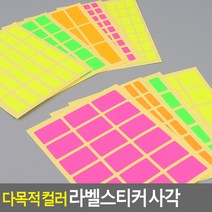다목적 컬러 라벨스티커 사각 10매 라벨스티커 컬러스티커 사각스티커 표시스티커 칼라도트스티커, 8x12mm - 핑크