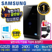 할인끝판왕 한정수량100대 삼성 중고컴퓨터 사무용 가정용 PC 리퍼 데스크탑 본체 윈도우10정품 1년무상, 01.삼성 미들3세대